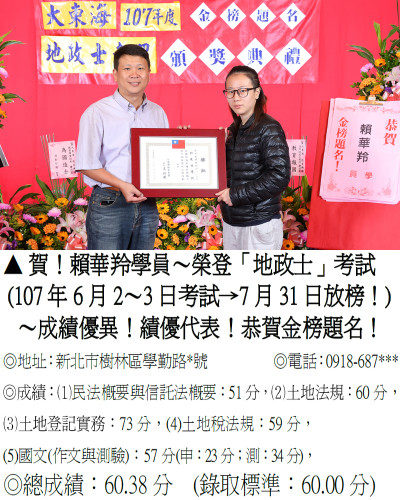 01_107年地政士-賴華羚-8124